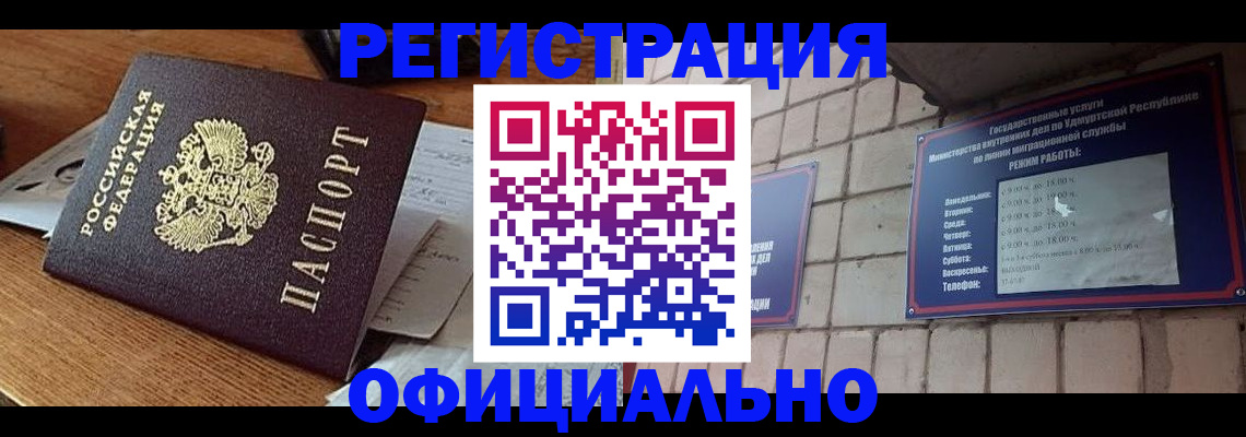 прописка 2025 в Пыть-Яхе