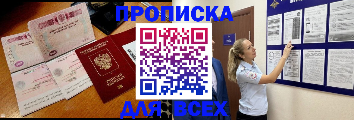прописка штамп в Пыть-Яхе