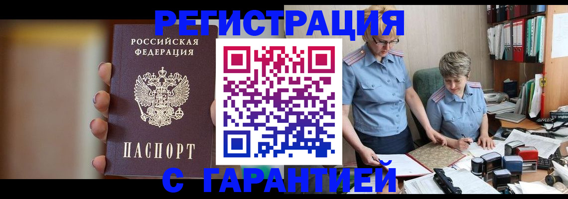 прописка для работы в Пыть-Яхе